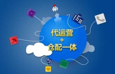電商代運營 賦能品牌，解鎖增長新引擎